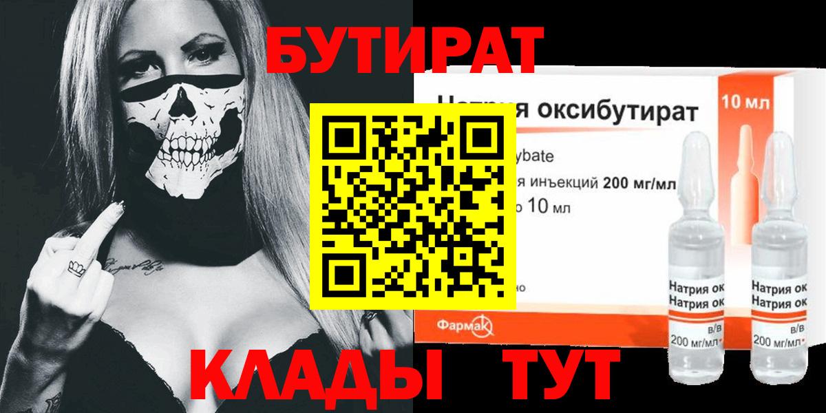 БУТИРАТ 1.4BDO Кострома