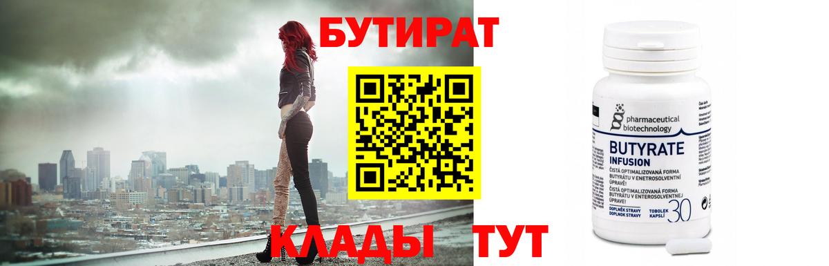 Бутират  Бутират BDO  Вход с VPN  Кострома 