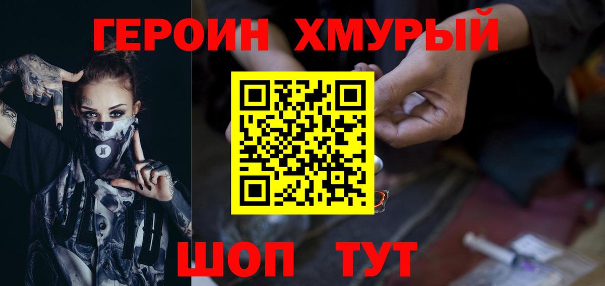 ГЕРОИН гречка Кострома