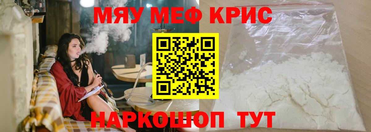 Меф  Вход с VPN  Кострома  МЯУ-МЯУ  МЕФ мяу мяу  МЯУ-МЯУ 4 MMC 